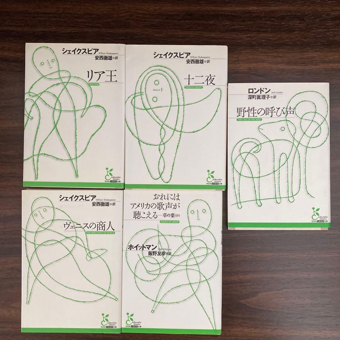 光文社古典新訳文庫45冊セット（バラ売り不可です。）