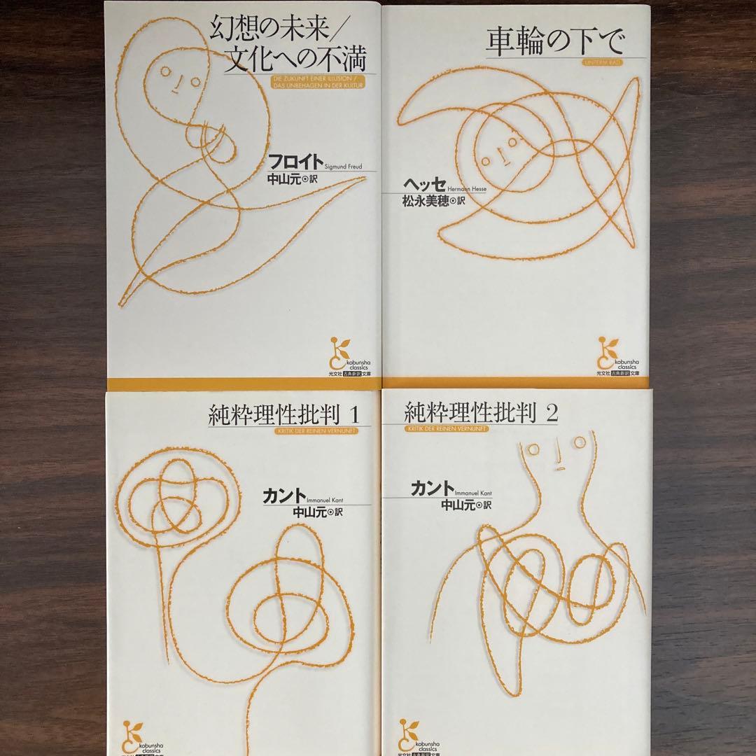 光文社古典新訳文庫45冊セット（バラ売り不可です。）