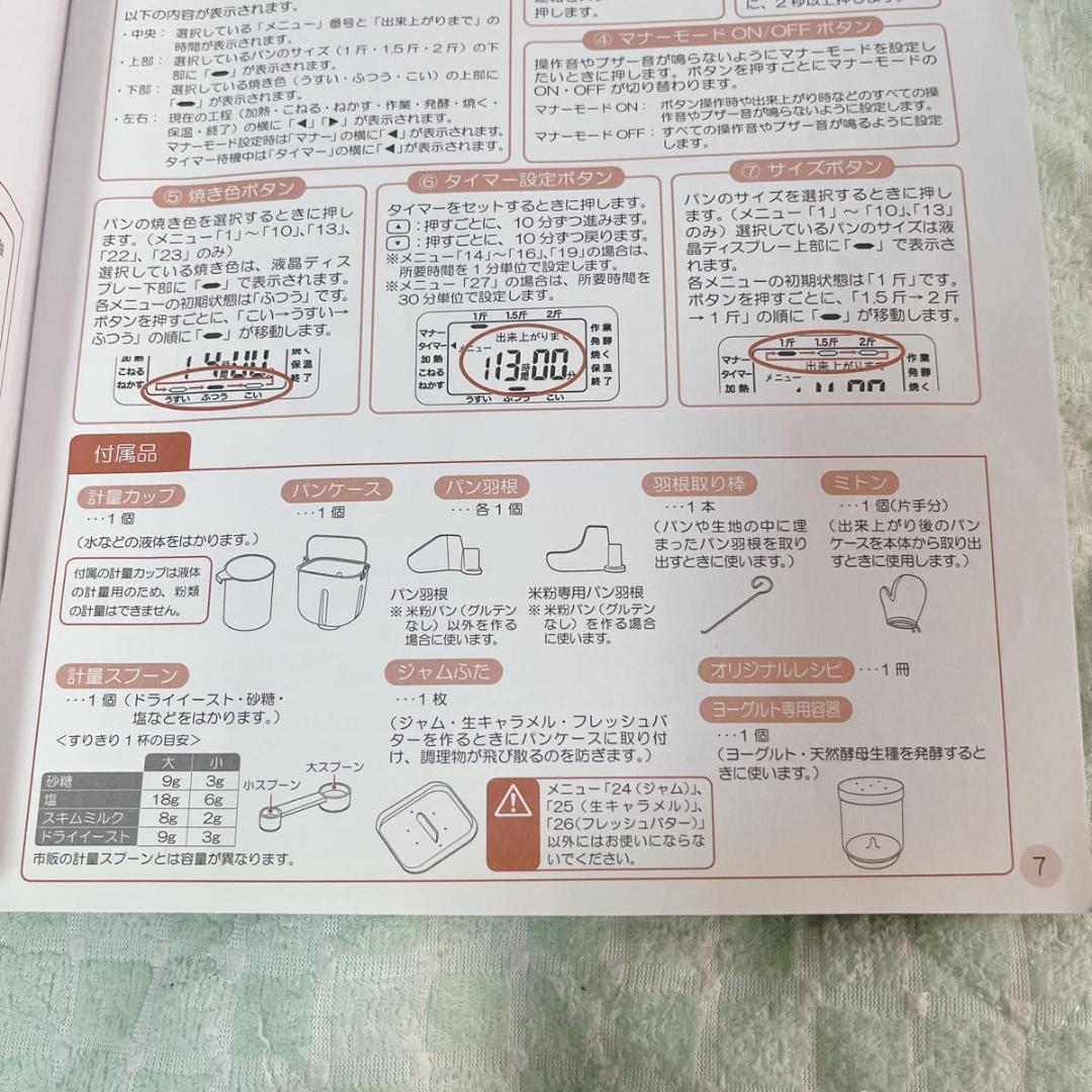 【美品】箱付き siroca(シロカ) ホームベーカリー SHB-722 29