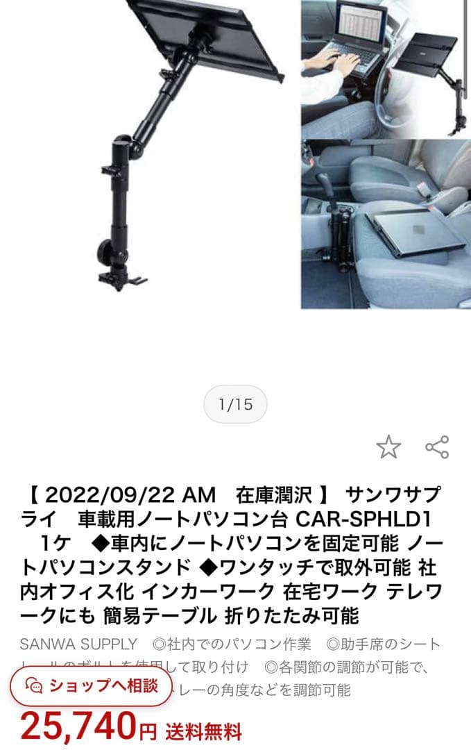 最終値下げSANWA SUPPLY 車載用ノートパソコン台 CAR-SPHLD1