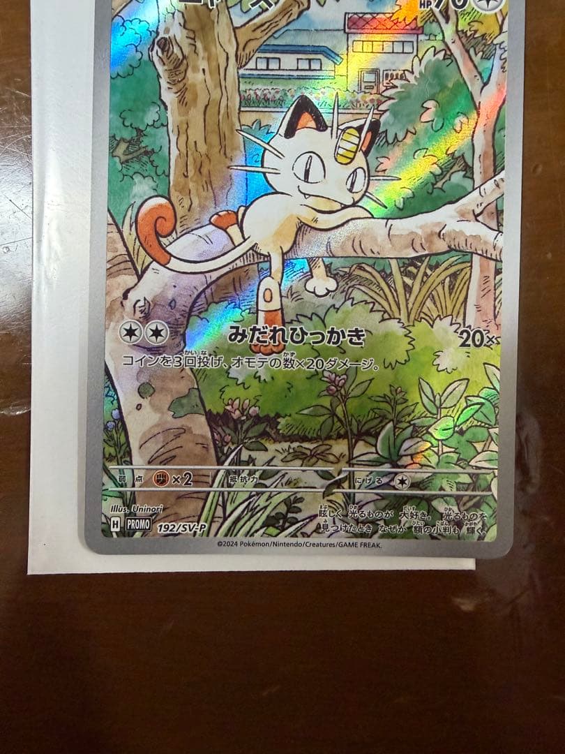 ニャース AR プロモ 192/SV-P スタートデッキGenerations