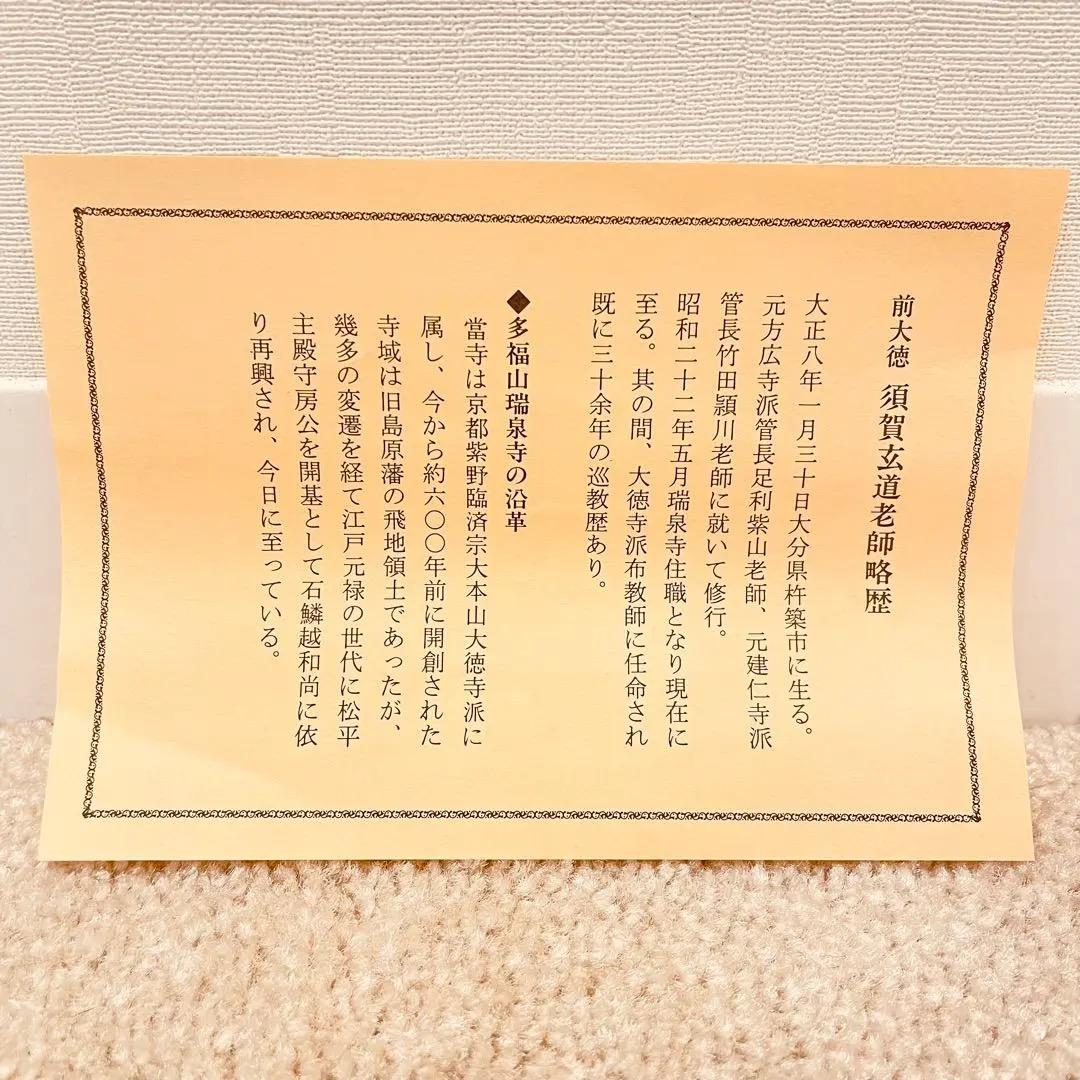 3932 須賀玄道 「菊に四十雀」 共箱 肉筆 書 掛軸 臨済宗 大徳寺 禅語