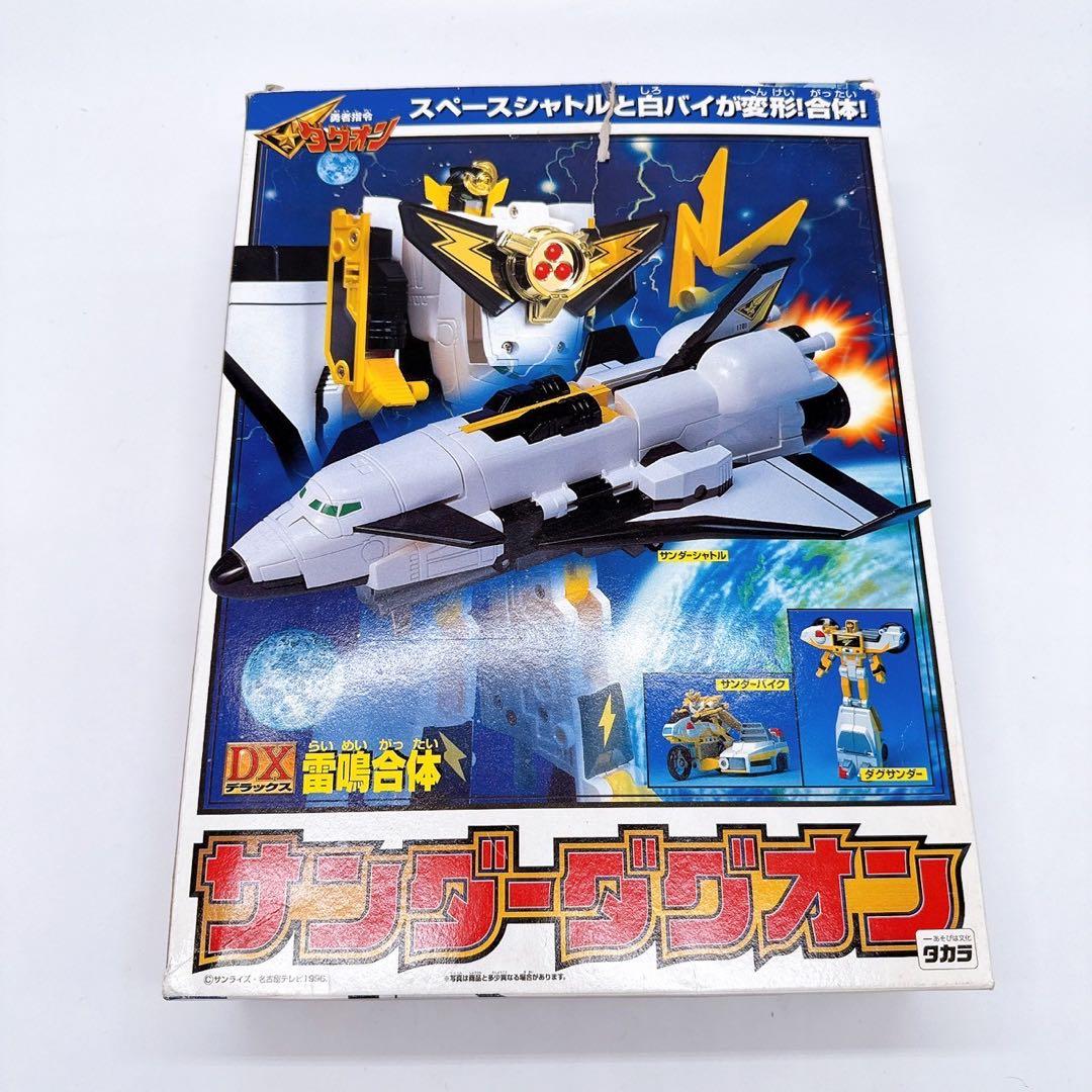 タカラ DX雷鳴合体 サンダーダグオン 勇者指令ダグオン トランスフォーマー