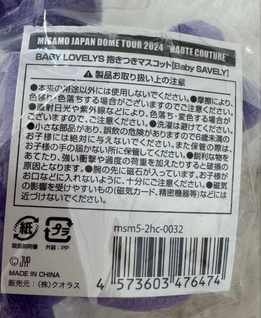 SANA サナ MISAMO TWICE 抱きつきマスコット