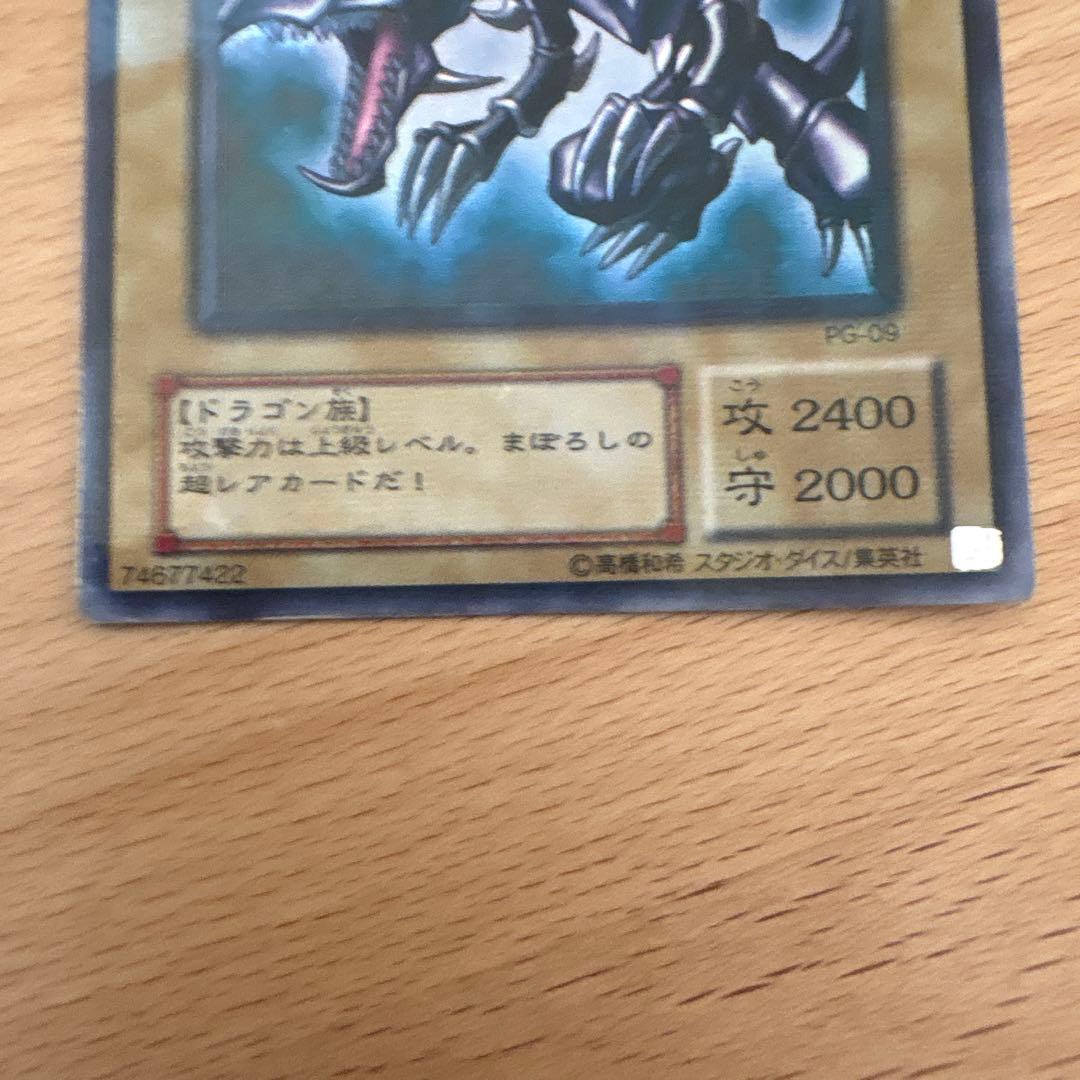 真紅眼の黒竜　初期　74677422 レッドアイズブラックドラゴン