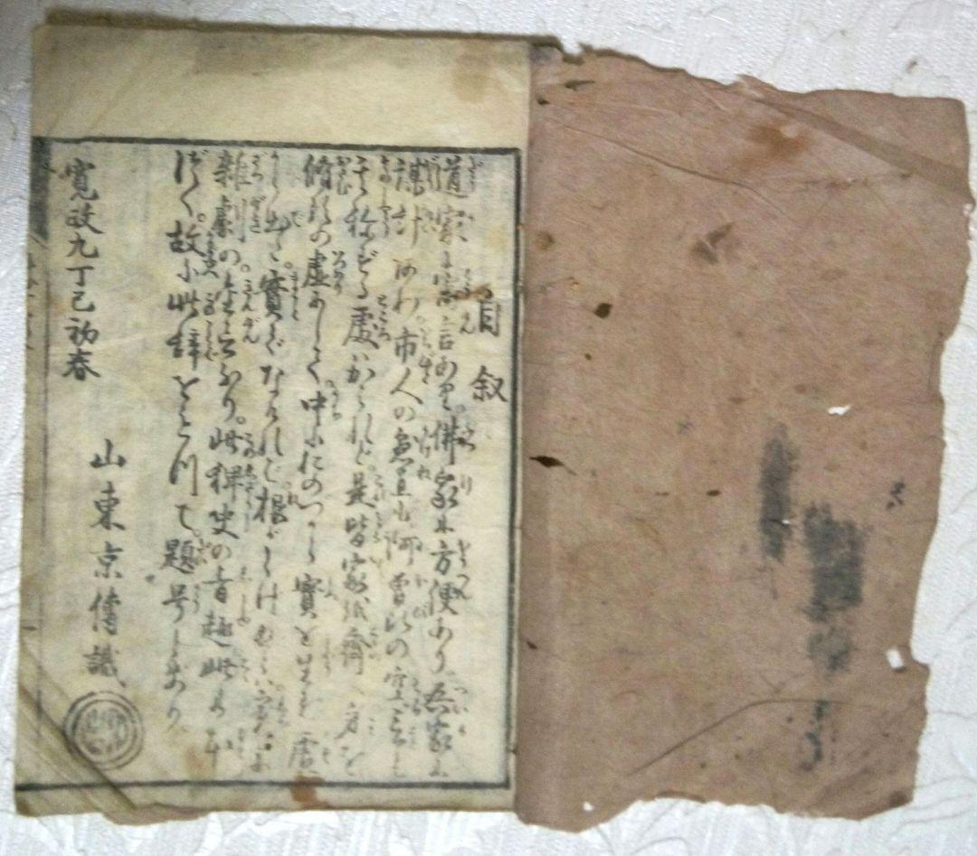 稀貴重、草双紙黄表紙三冊合本虚生実草紙(嘘から出たまことぞうし)山東京伝作重政画