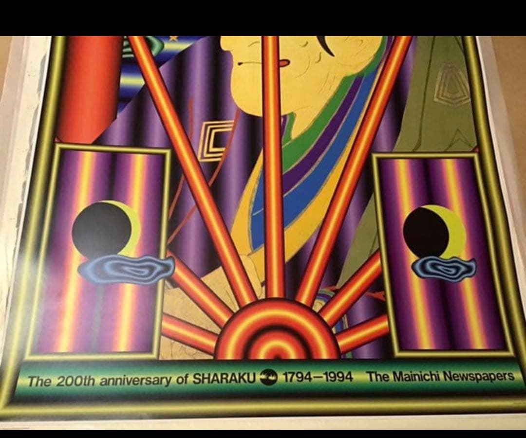 値下げ★横尾忠則ポスター★写楽200年／SHARAKU★B1／1994