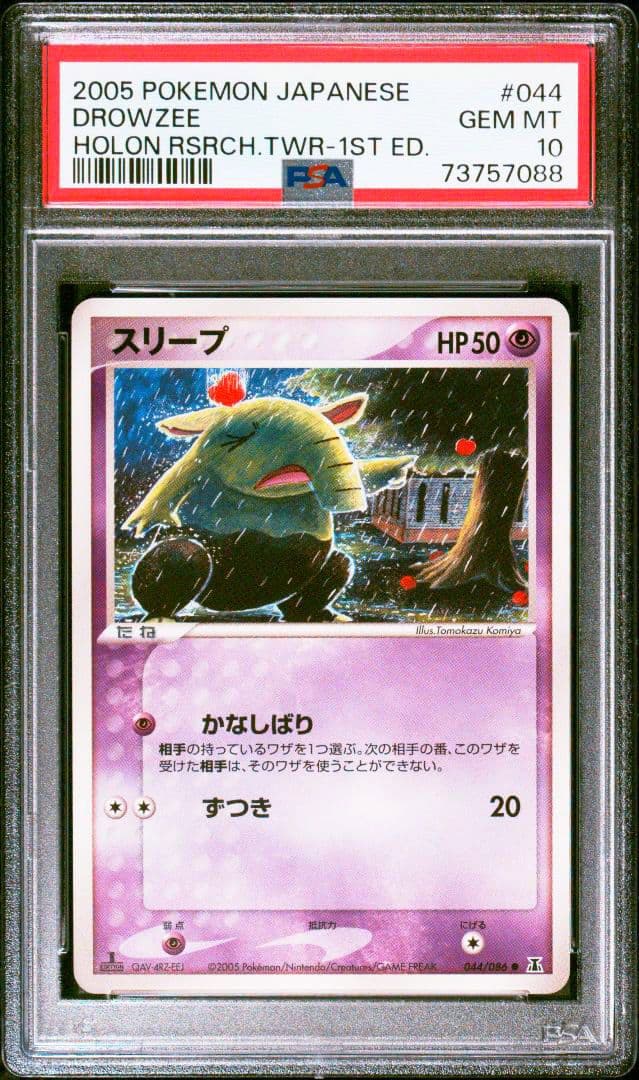 【POP8】 ポケモンカード　スリープ　PSA10