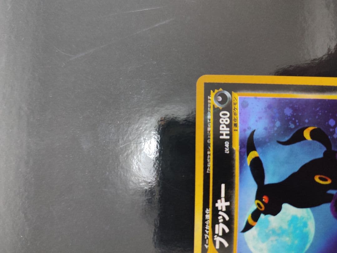 ブラッキー ★ : 旧裏 [neo2 No.197](ポケモンカード★neo