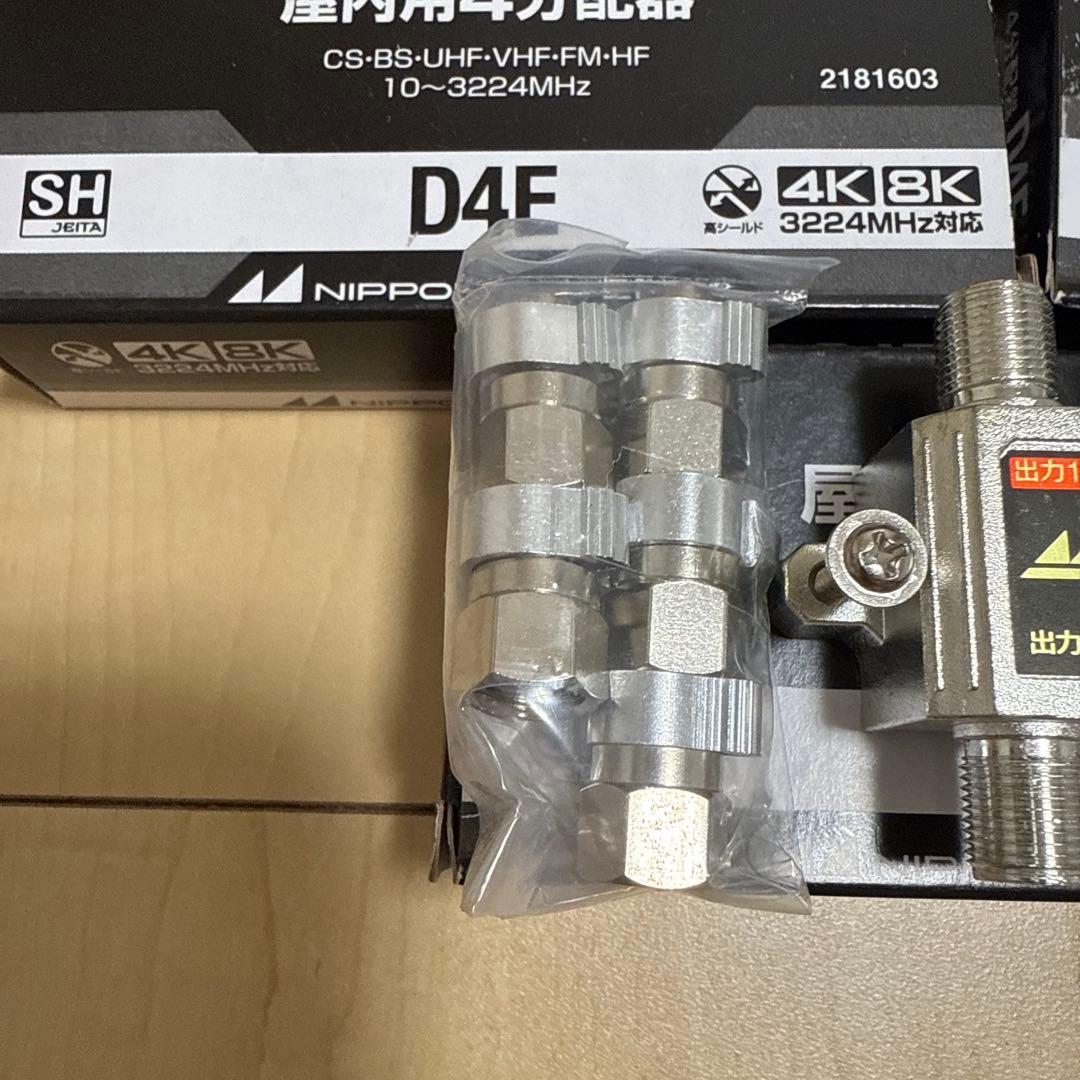 【日本アンテナ製】D4E 4分配器 ×5個