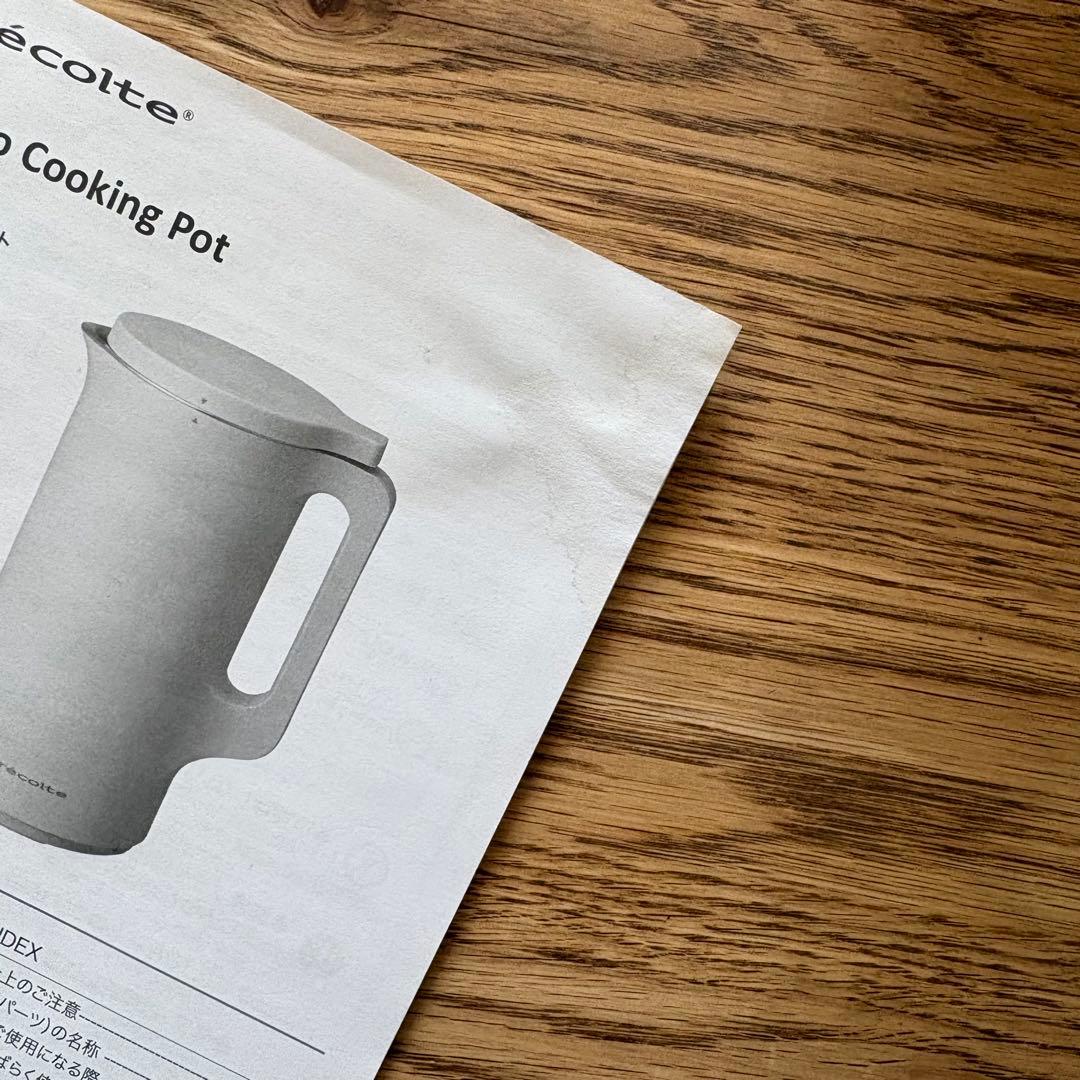 レコルト自動調理ポット　クリームホワイト　recolte