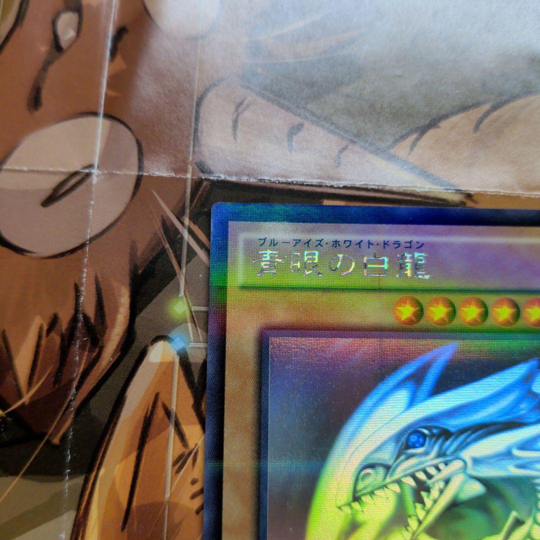 遊戯王　青眼　ホロパラ　20AP-JP000