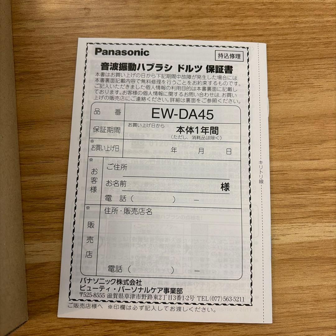 【定価2.8万】Doltzドルツ パナソニック電動歯ブラシ白 EW-DA45-W