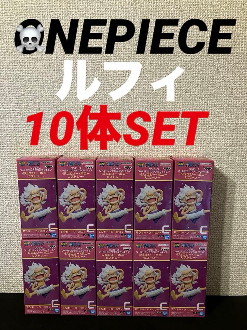 ワンピース ワーコレ　ジュエリー・ボニーヒストリー ルフィ　10体セット