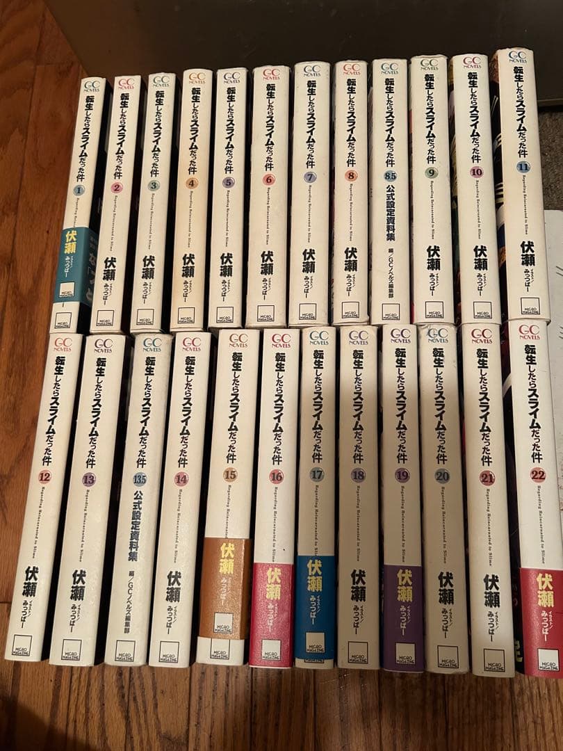 転生したらスライムだった件　24冊セット