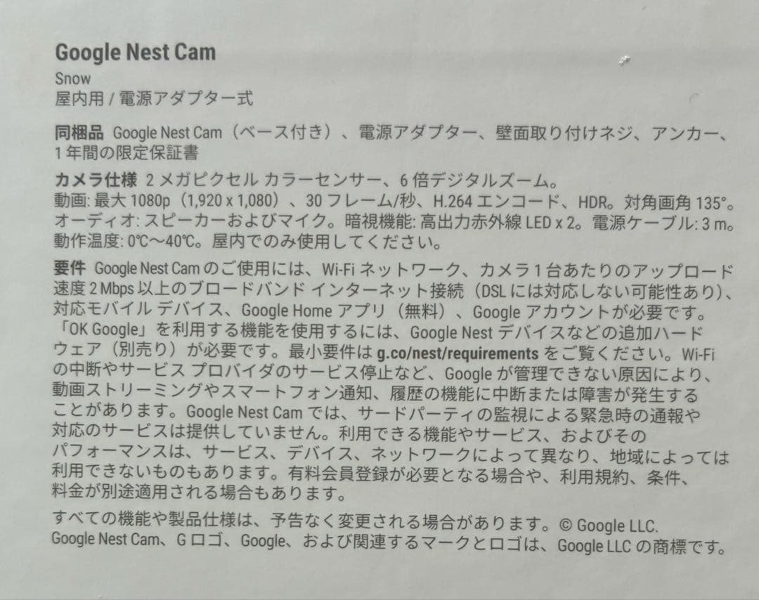 Google Nest Cam (屋内用 / 電源アダプター式 / 第2世代)