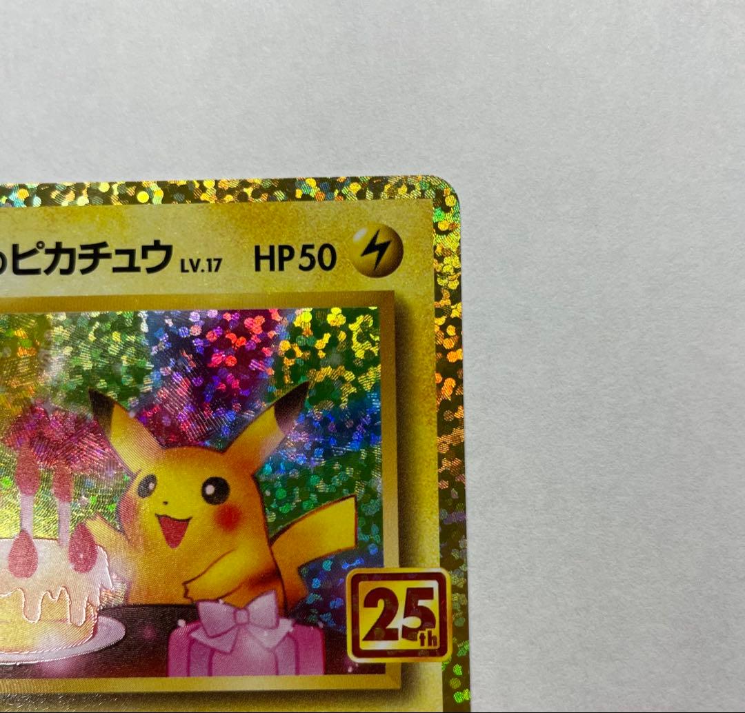 お誕生日ピカチュウ プロモカードパック 25th おたんじょうびピカチュウ