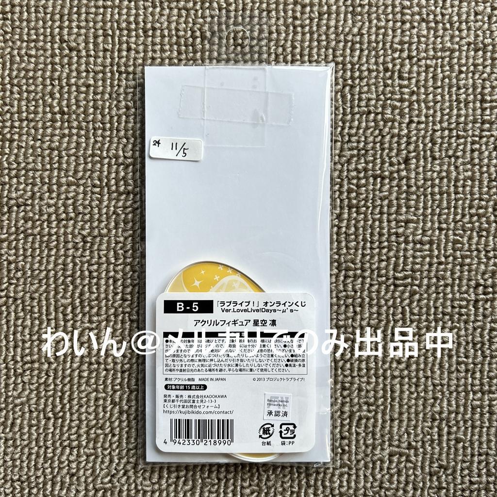 くじ引き堂 ラブライブ! オンラインくじ μ's アクリルスタンド コンプセット