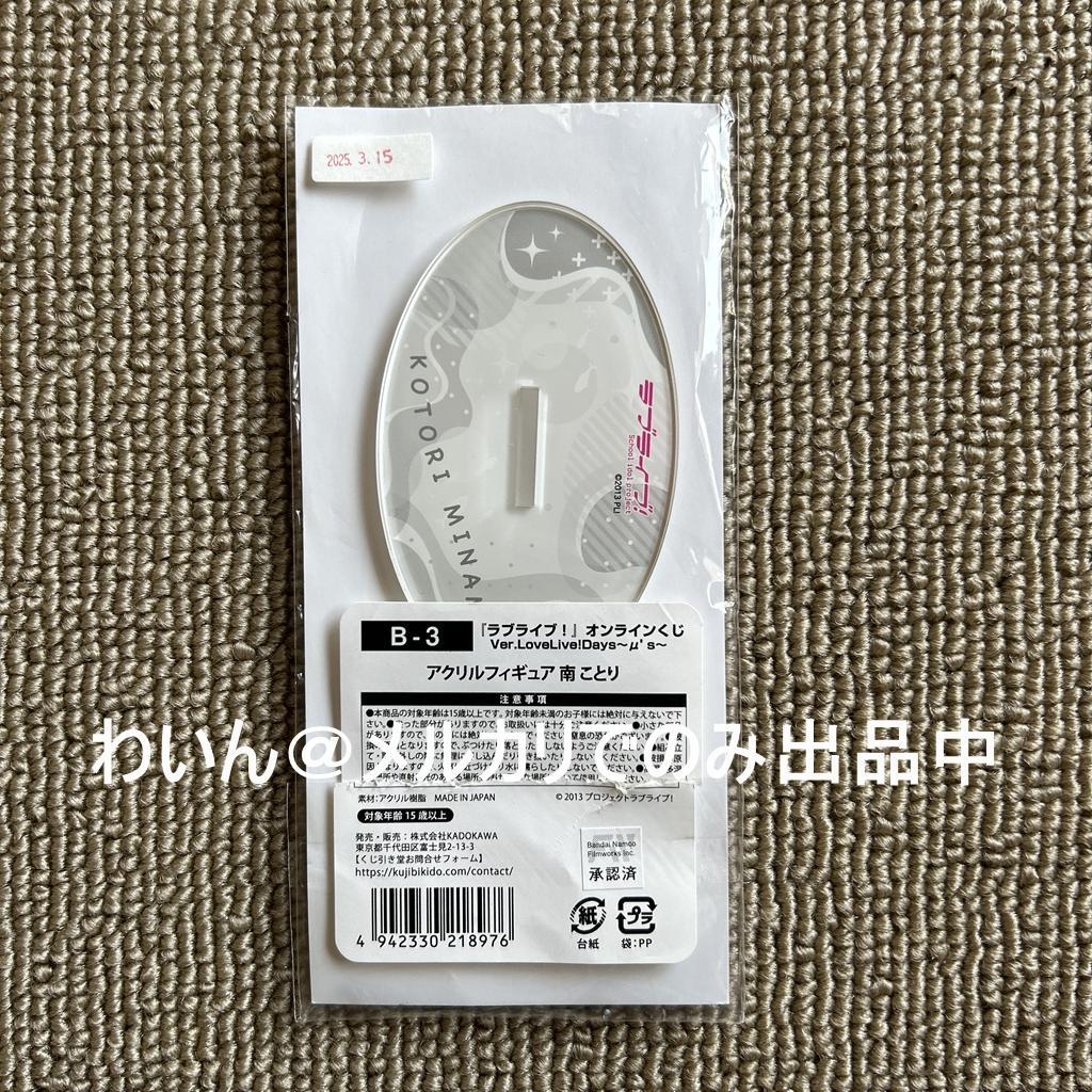 くじ引き堂 ラブライブ! オンラインくじ μ's アクリルスタンド コンプセット