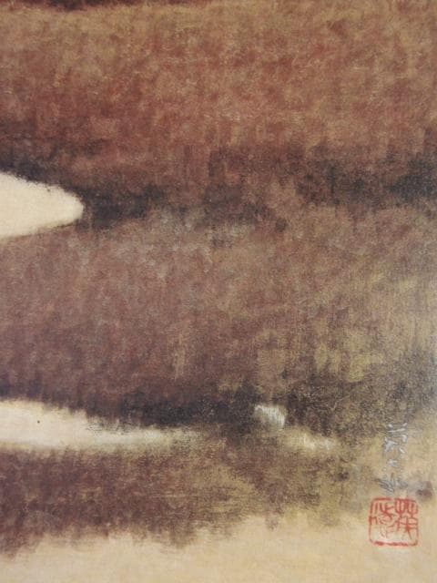 岩橋 英遠、湿原、大判、額装用・画版、日本製・新品額 額装付、状態良好