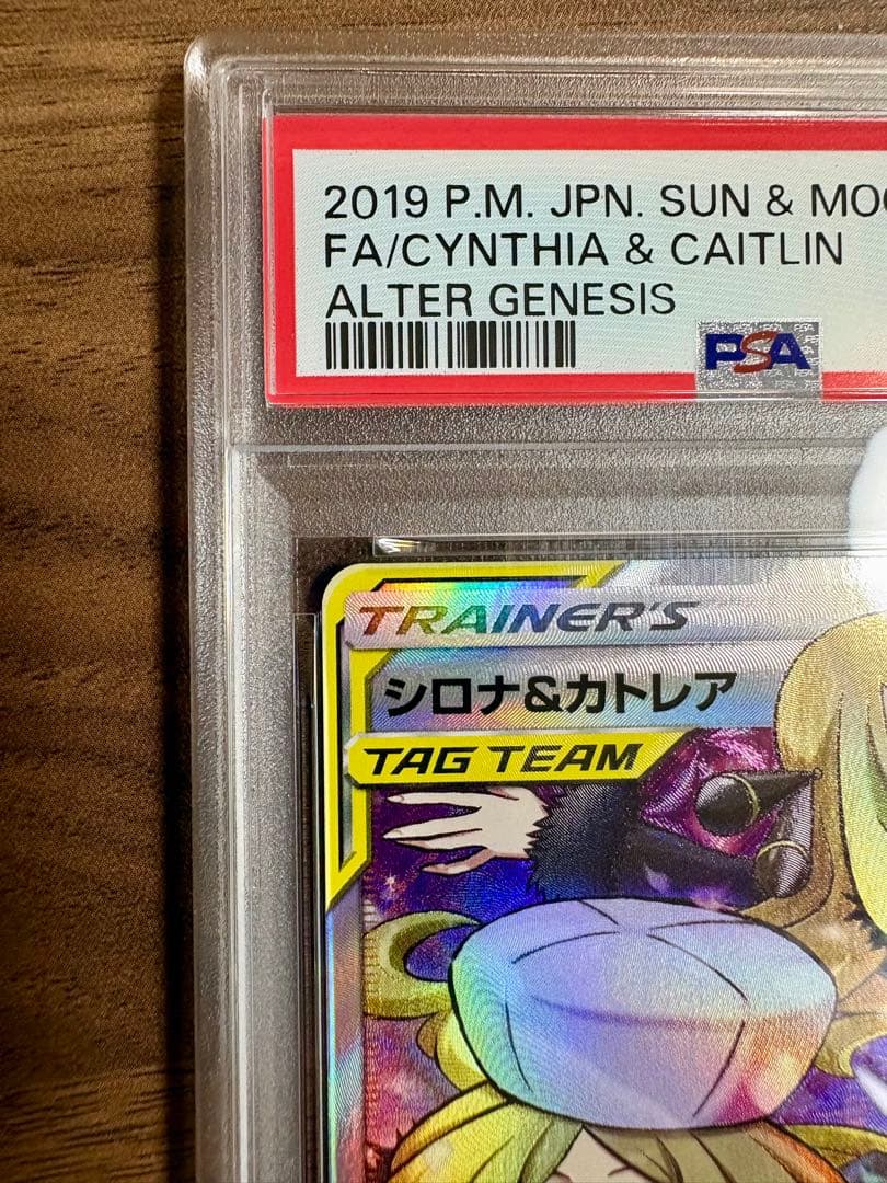 【PSA10】シロナ&カトレア SR オルタージェネシス