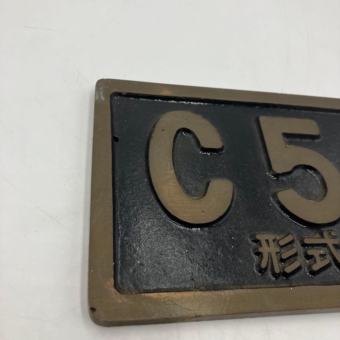 希少 鉄道プレート　銘板　C571　鷹取工場　金属製　国鉄