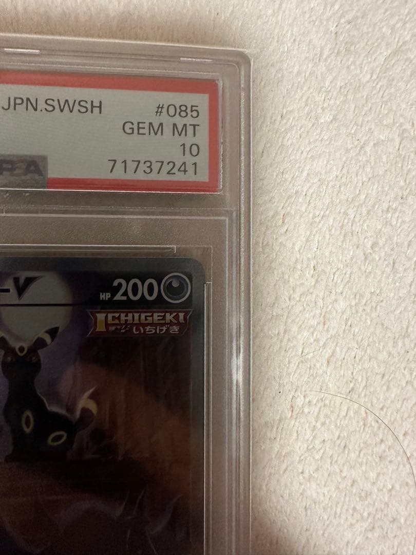 【PSA10】ブラッキーV SR: SA[S6a 085/069]