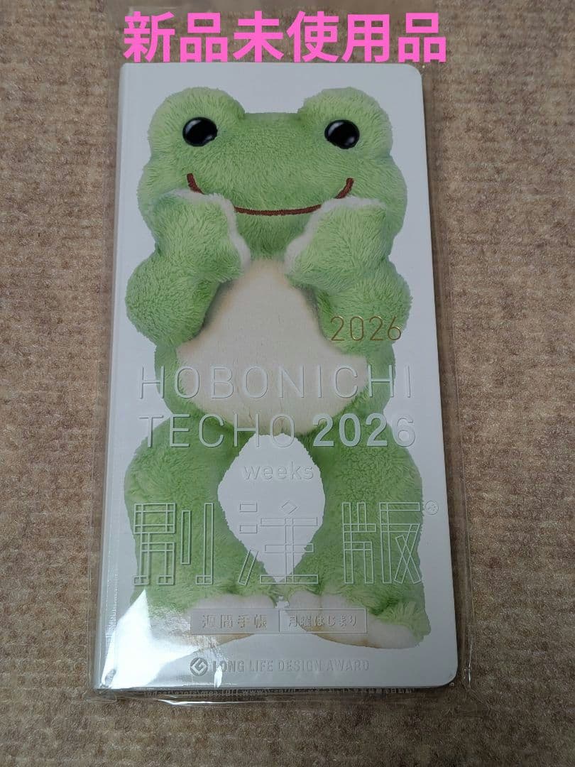【新品未使用】ほぼ日手帳 2026 ピクルス