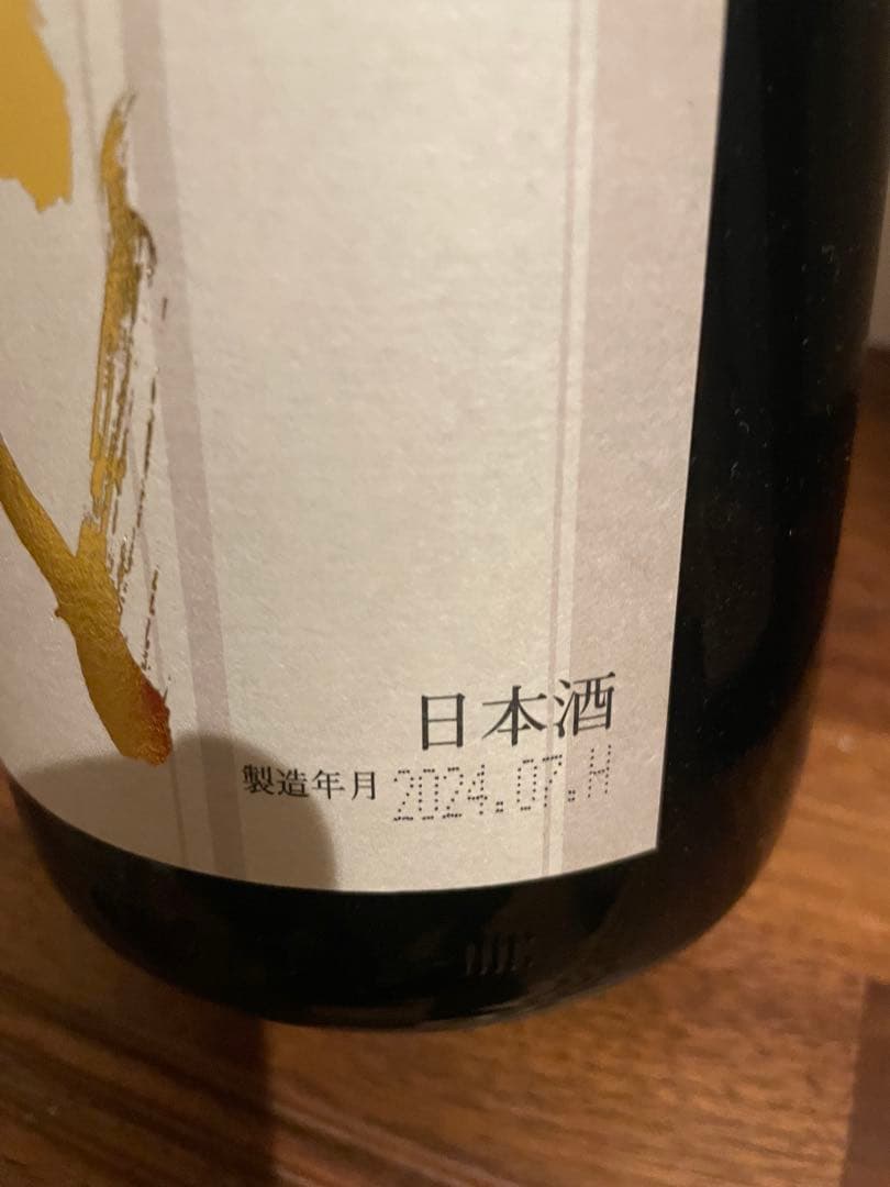 十四代　本丸　1.8ℓ おまとめ2本割