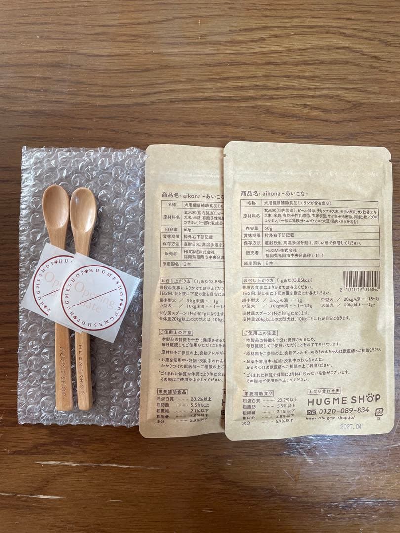 aikona 犬用サプリメント 2袋 スプーン付き
