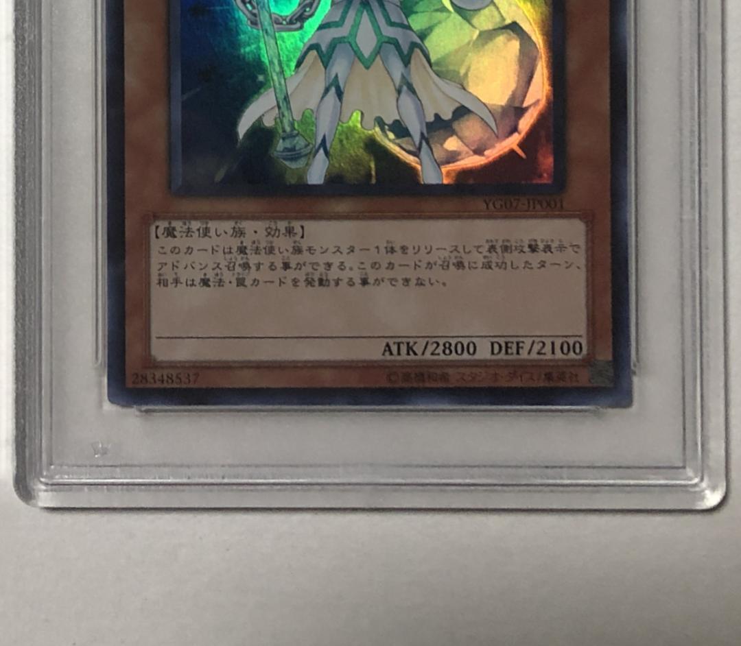 遊戯王 ブリザード・プリンセス PSA10 YG07-JP001【書籍】
