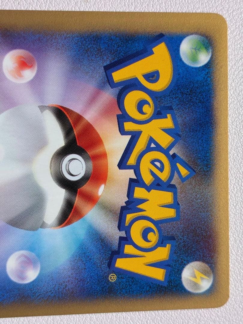 現物 ワタルのカイリュー ポケモンカードe vs 未使用　美品 ヤ