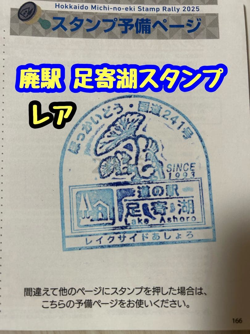 北海道 道の駅スタンプラリー完全制覇 スタンプ帳