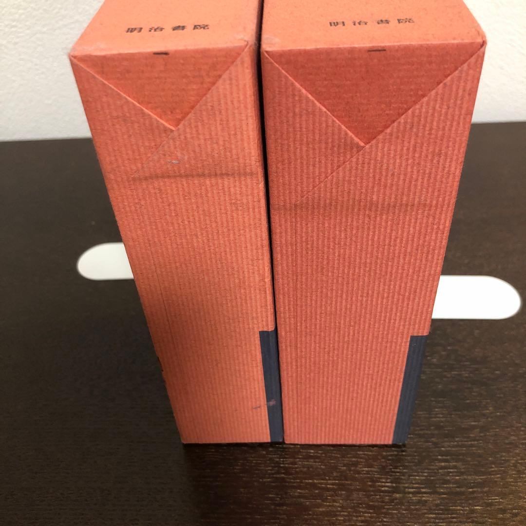 新釈漢文大系23、24 易経　上・中