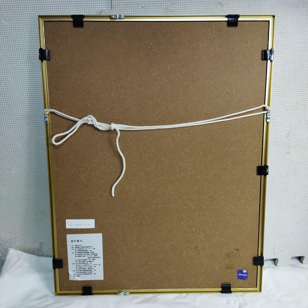 柳井貴光　風景画 初夏　軽井沢　千ケ滝　フレーム付き