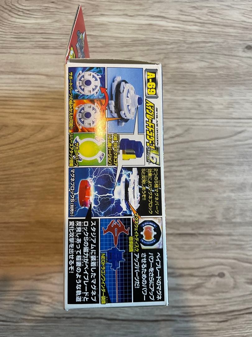 未開封ベイブレード　ドラグーンv 初回限定　ドラグーンv2