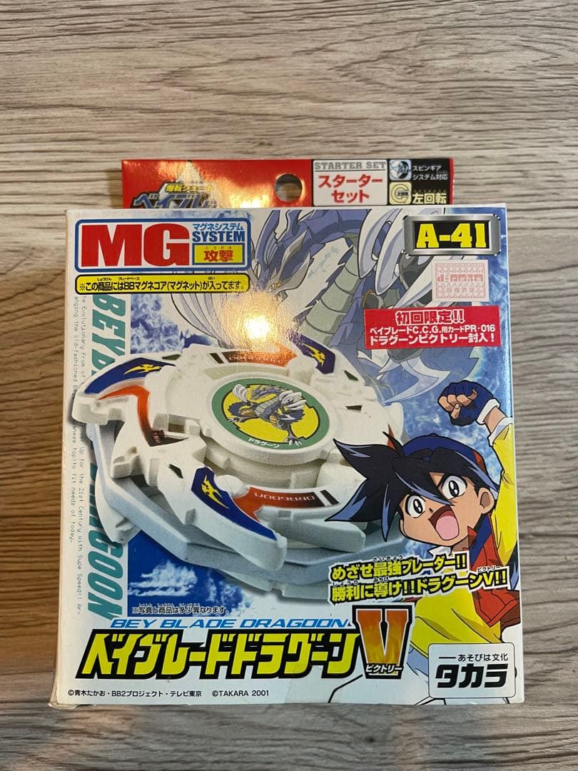 未開封ベイブレード　ドラグーンv 初回限定　ドラグーンv2
