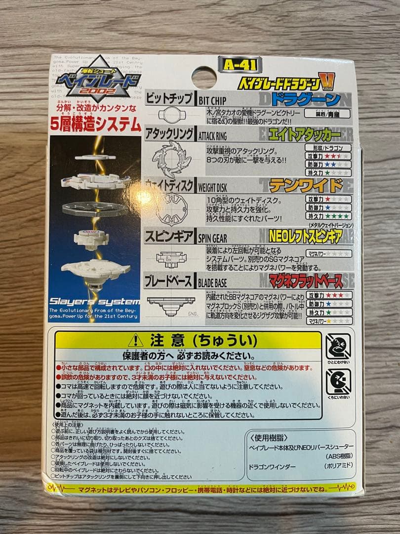 未開封ベイブレード　ドラグーンv 初回限定　ドラグーンv2