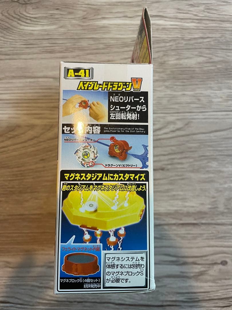 未開封ベイブレード　ドラグーンv 初回限定　ドラグーンv2