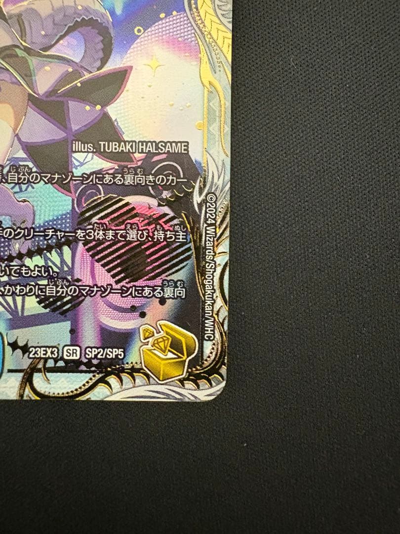 デュエルマスターズ 「狡智」の頂天レディオローゼス　金トレジャー