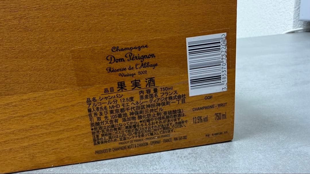 箱付きドンペリ ゴールド・レゼルヴ ド ラベイ 2002