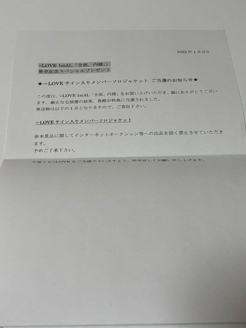 c*o様 野口衣織 全部内緒 ソロジャケット 直筆サイン入り