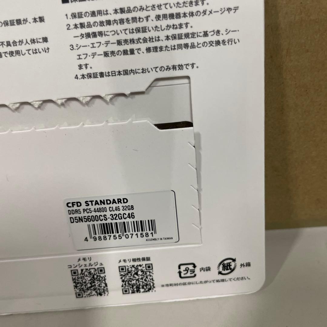 CFD メモリ 32GBx1枚組 D5N5600CS-32GC46