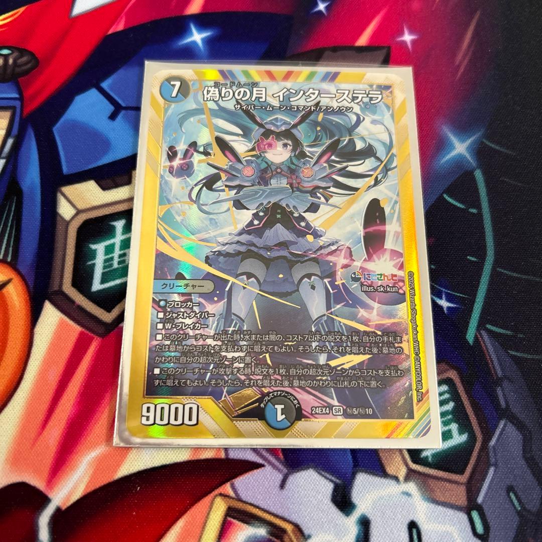 偽りの月　インターステラ