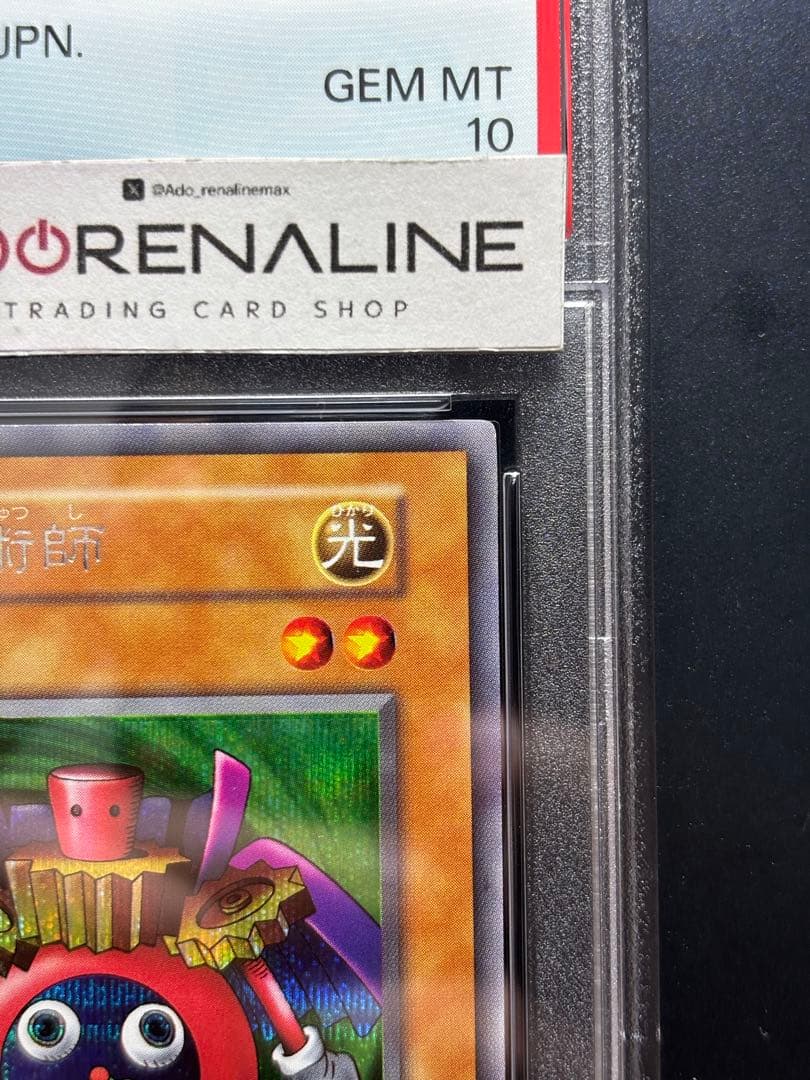 【PSA10】時の魔術師 初期シークレット