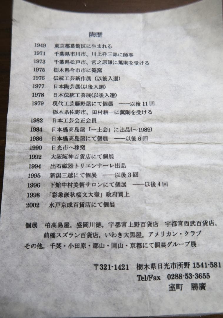 ぐい吞み（酒杯・お猪口）作家物　室町勝廣作　葆光彩盛磁　栃木県 日本工芸会正会員