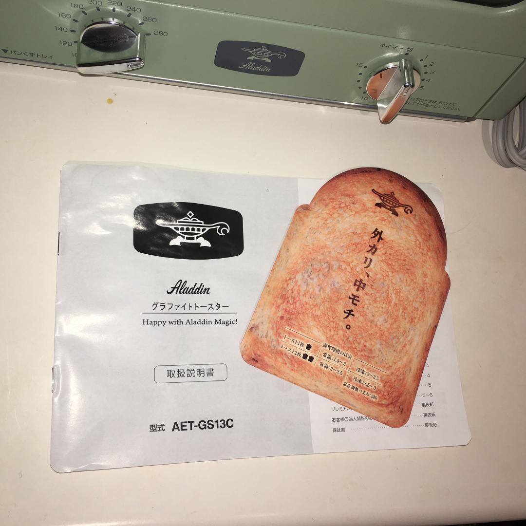 【2024年】アラジン グラファイトトースター 新2枚焼き グリーン