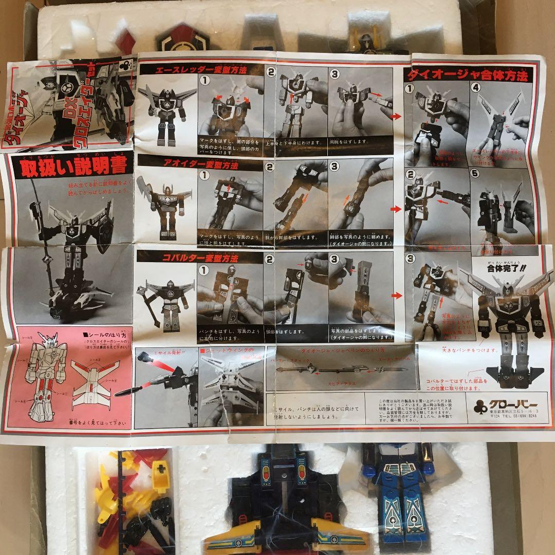 ダイオージャ DXクロスエイダーセット