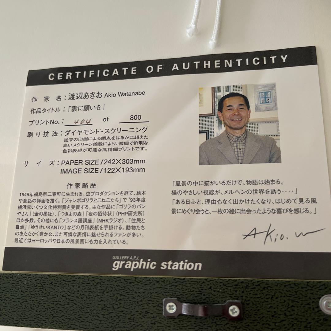 渡辺あきお　版画　雲に願いを　猫　ダイヤモンドスクリーニング