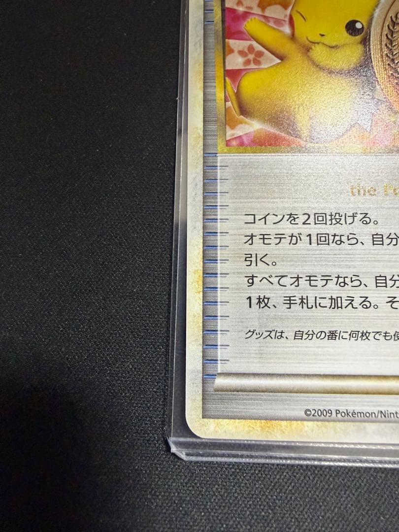 ポケモンカード ピカチュウ 勝利のメダル 銅 031/L-P ジムプロモ